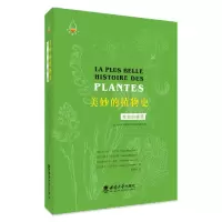 音像美妙的植物史:生命的根源让-玛丽·佩特