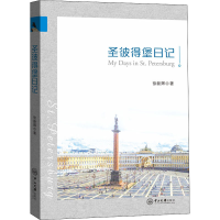 音像圣彼得堡日记徐新辉