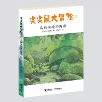 音像尖尖鼠大冒险(2森林傍晚的阵雨)岩村和朗