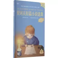 音像契诃夫短篇小说选集(俄罗斯)契诃夫