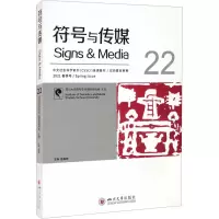 音像符号与传媒 22赵毅衡 编