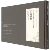 音像江南园林(汉英对照)(精)/中国古建筑测绘大系