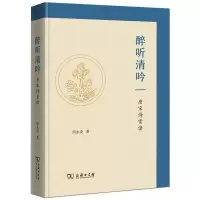 音像醉听清吟——唐宋诗赏读何永炎