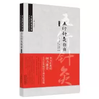音像五行针灸指南(英)诺娜·弗兰格林