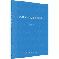 音像汉语广义遭受结构研究庄会彬