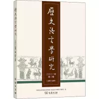 音像历史语言学研究 2021年 辑(总5辑)作者