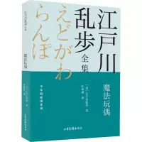 音像魔法玩偶(日)江户川乱步