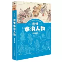 音像趣说水浒人物李剑冰