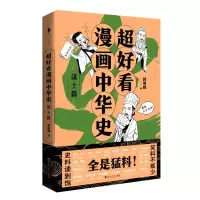 音像超好看漫画中华史——谋士篇韩明辉 著