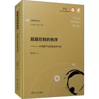 音像控制的秩序——分税制产生的政治学分析杨红伟