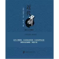 音像近代中国(第三十四辑)——历史面向与演讲上海中山大学社
