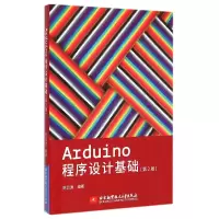 音像Arduino程序设计基础(第2版)陈吕洲