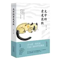 音像文字的虎皮花纹冯杰
