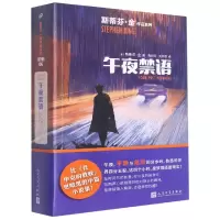 音像午夜禁语(斯蒂芬·金作品系列2022年版)(美)斯蒂芬·金