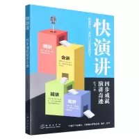 音像快演讲陈飞