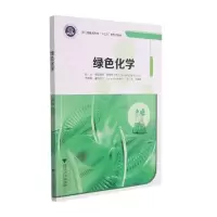 音像绿色化学陆胤