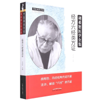 音像经方六经类方冯世纶