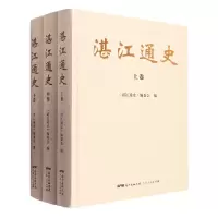 音像湛江通史《湛江通史》编委会