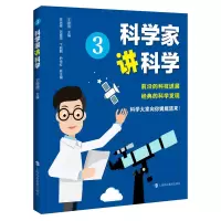 音像科学家讲科学③王绶琯 主编