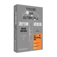 音像流行病调查局(我们是医学侦探)(美)马克·彭德格拉斯特