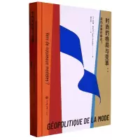音像时尚的格局与变革:走向全新的模式?(法)苏菲·柯克让