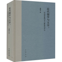 音像近代儒学与文学:以边省贵州文人群体为中心谭德兴