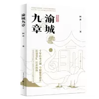 音像渝城九章[中国]阿蛮著;