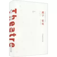 音像晨子看戏郭晨子
