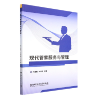 音像现代管家服务与管理编者:冯媛媛//冯觉新|责编:徐艳君