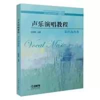 音像声乐演唱教程·美声高音卷祝真伟
