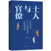音像士人与官僚李洪卫 著
