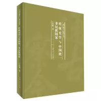 音像传统史学与中国统一多民族精)/通古察今系列丛书汪高鑫著