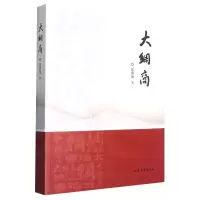 音像大绸商张葆海 著