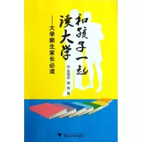 音像和孩子一起读大学--大学新生家长金海燕