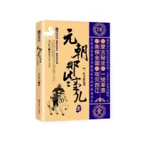 音像元朝那些事儿(1一代天骄卷)/历史新阅读丛书昊天牧云