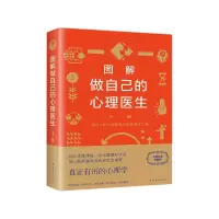 音像图解做自己的心理医生连山