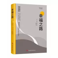 音像幸福之路(英)伯特兰 罗素 著