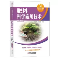音像肥料科学施用技术宋志伟 王志刚