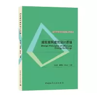 音像超低能耗建筑设计原理司大雄、崔国游、陈先志
