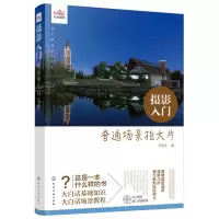 音像摄影入门(普通场景拍大片)乔旭亮