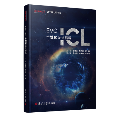 音像EVO ICL 个化设计精粹王晓瑛,周行涛,汪琳