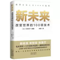 音像新未来(改变世界的100项技术)日经BP