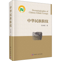 音像中华民族肤纹张海国