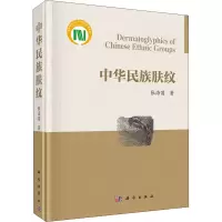 音像中华民族肤纹张海国