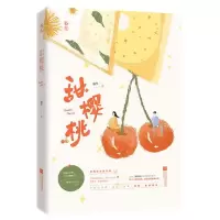 音像甜樱桃柚今