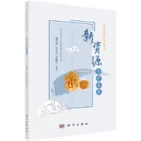 音像新资源食疗本草濮存海,关志宇,李赫宇