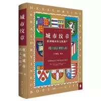 音像城市纹章:欧洲城市的文化遗产许瑞生