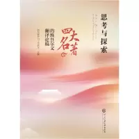 音像思考与探索:《四大名著》的翻译论稿阿布都外力·克热木