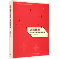 音像运营管理——基于制造经理视角吕文元