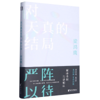 音像对天真的结局(精)梁鸿鹰|责编:李灿//苏牧晴